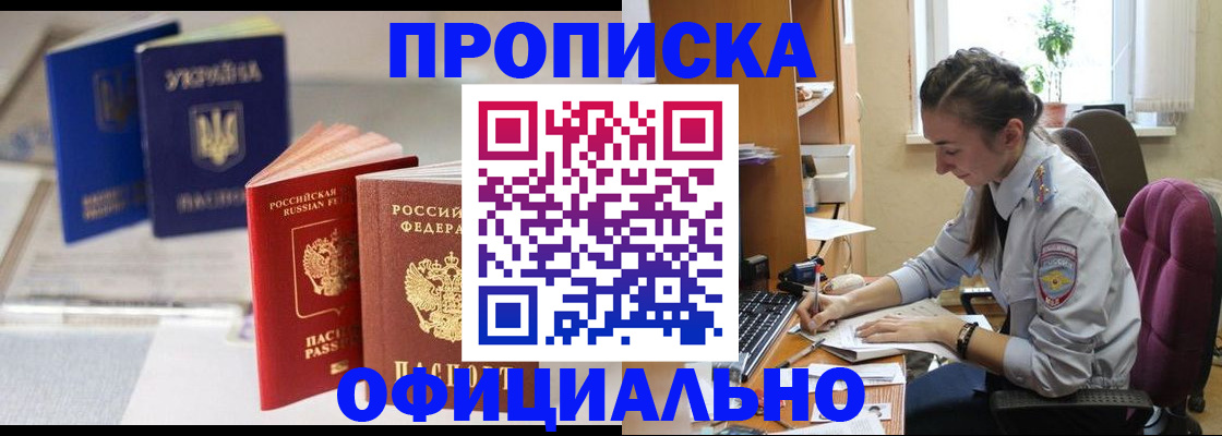 прописка 2025 в Михайлове